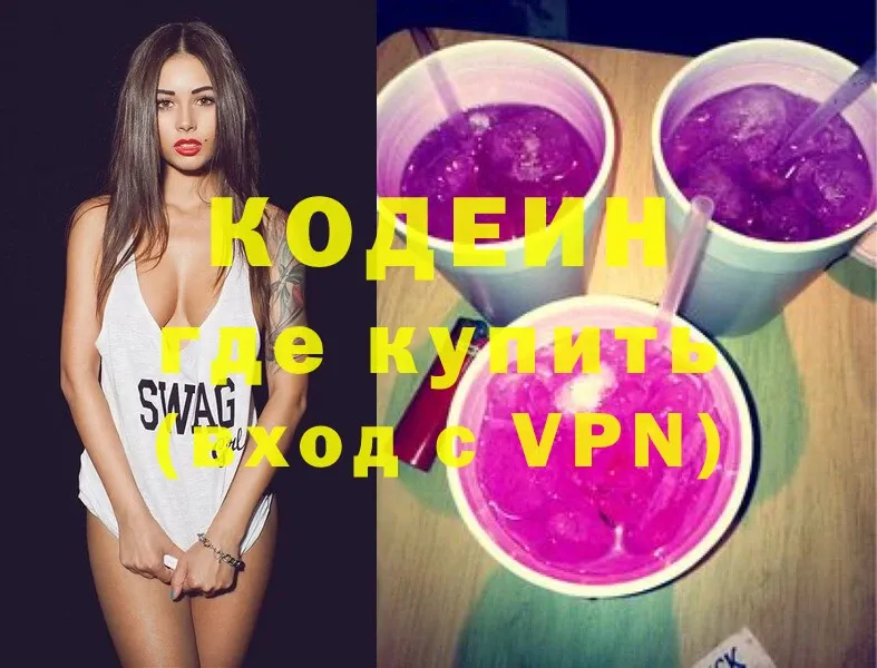 продажа наркотиков  Балахна  Codein Purple Drank 